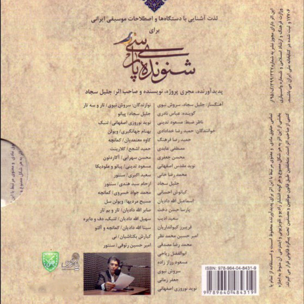 Album Shenavandeh-ye Parsi door Jalil Sajad