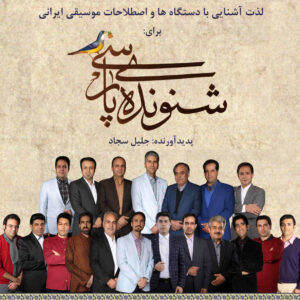 Album Shenavandeh-ye Parsi door Jalil Sajad