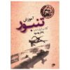 Tambour Oefenboek door Yashar Behnoud – Deel 1