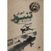 Tambour Oefenboek door Yashar Behnoud – Deel 2