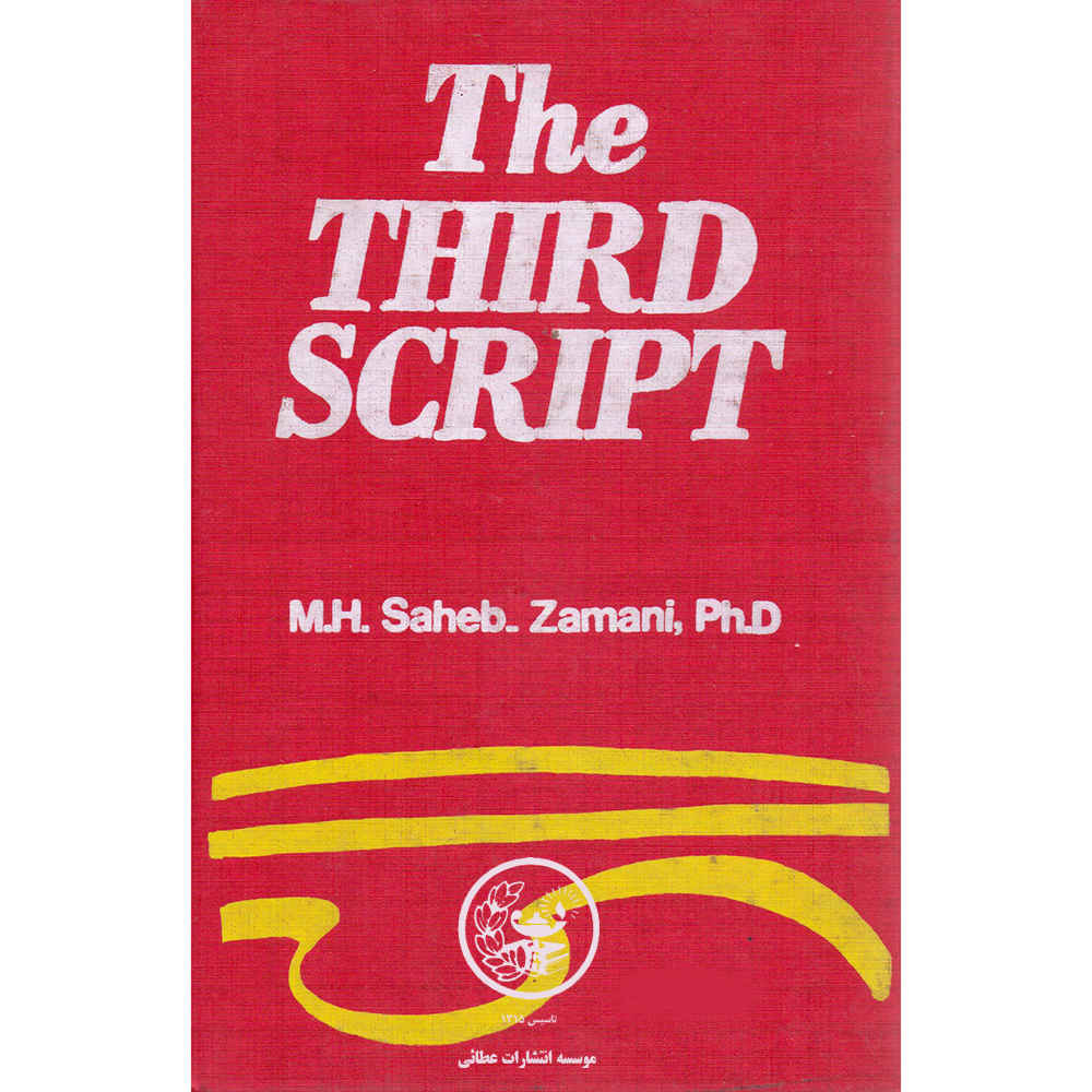 Het Derde Script door Naser-eddin Sahebzamani