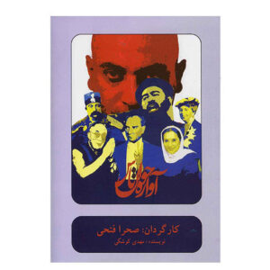 Bald Singer Opgenomen Theater door Sahra Fathi
