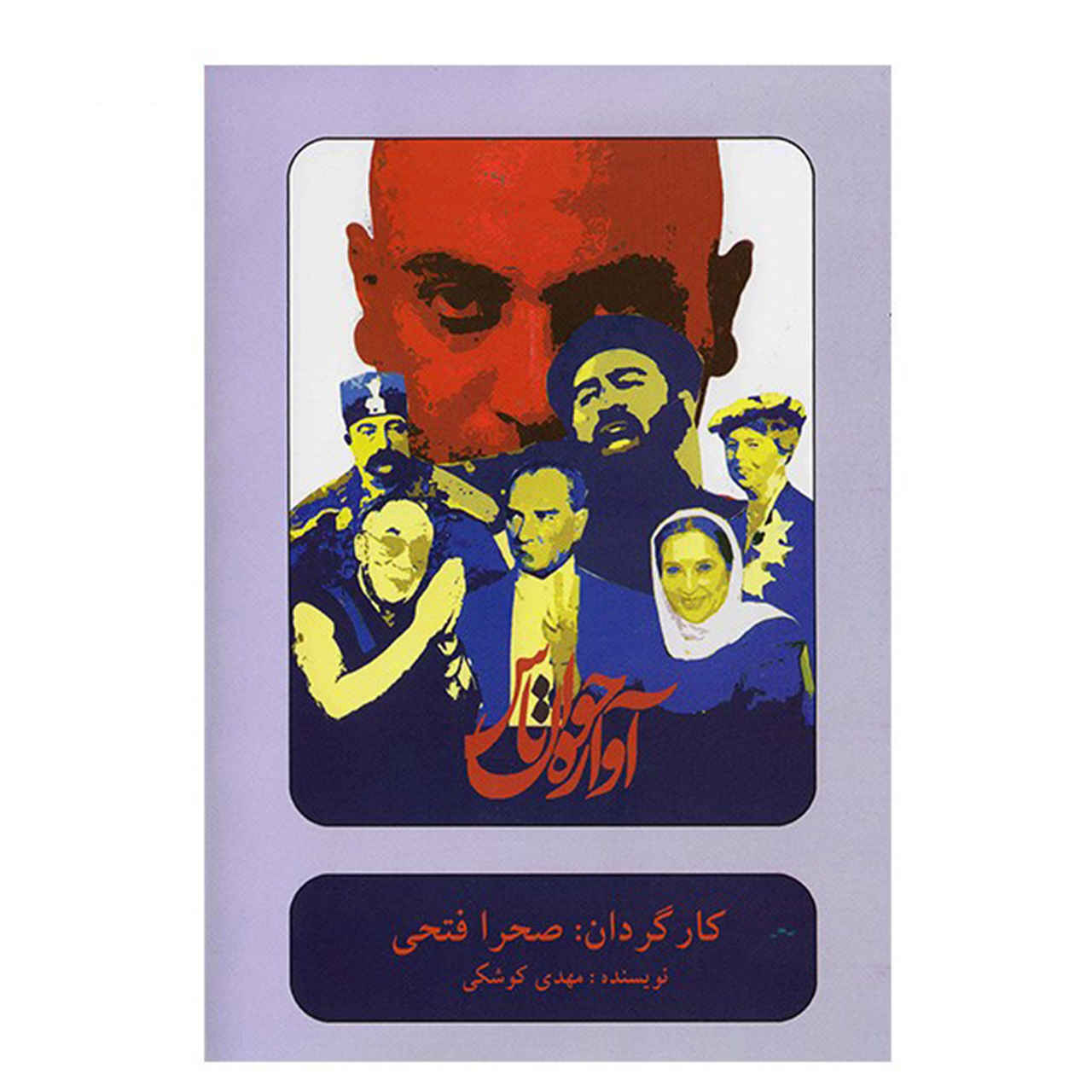 Bald Singer Opgenomen Theater door Sahra Fathi