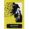 Death And Maiden Opgenomen Theater door Mohsen Sadeghian