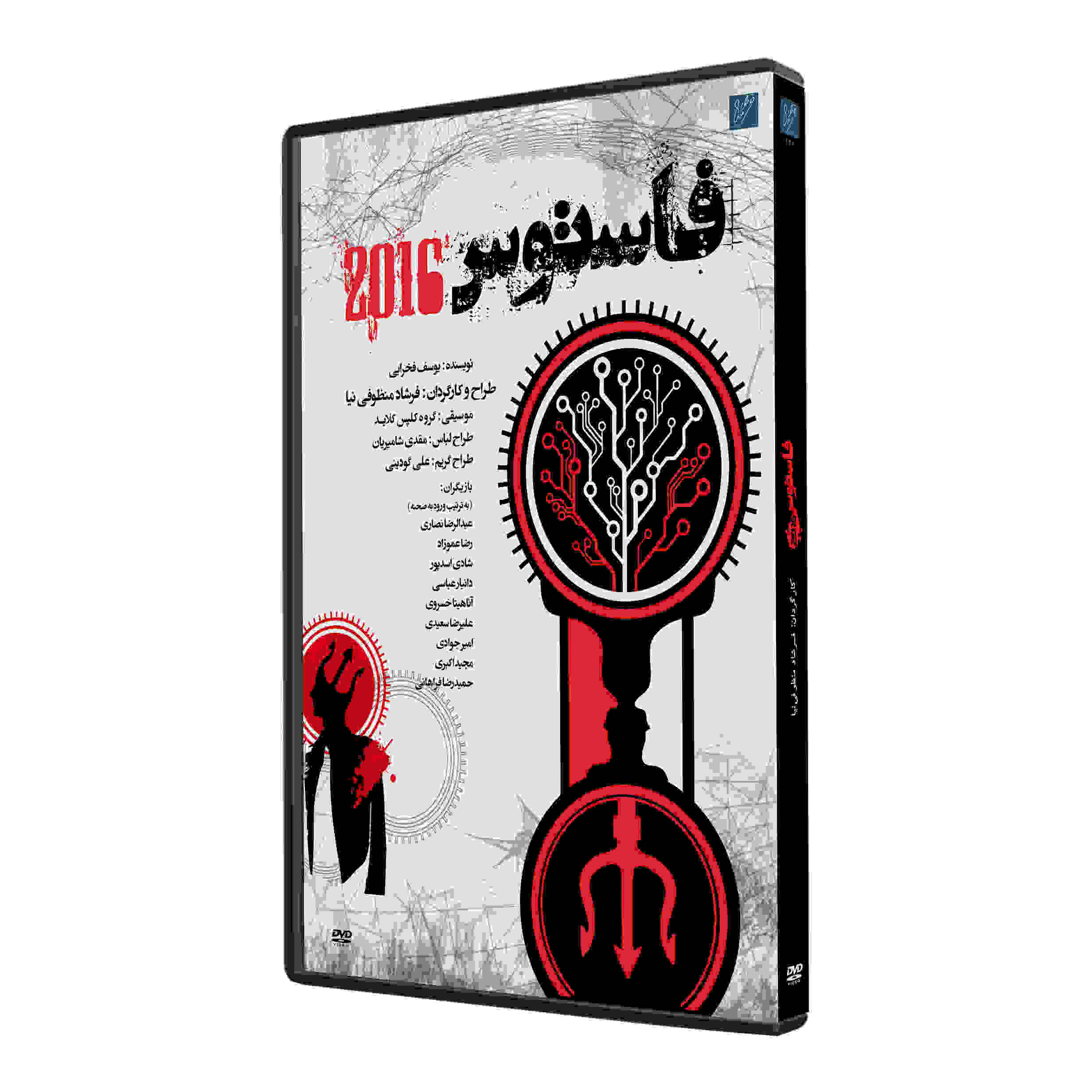 Fastus 2016 Theaterfilm door Koorosh Narimani