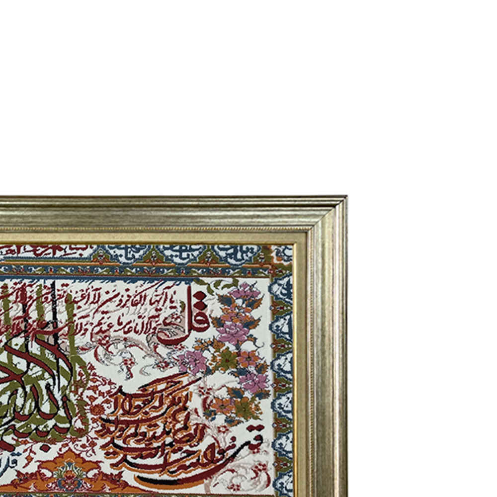 Islamitisch Wandtapijt 4 Qul Surah Model Hamd