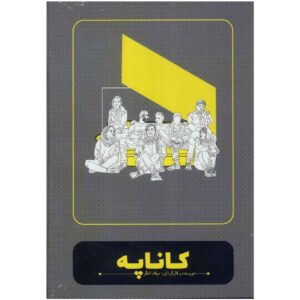 Kanapeh Opgenomen Theater door Milad Akhgar