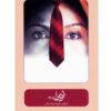 Noora Theaterfilm – Alireza Kooshk Jalali