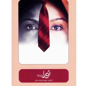 Noora Theaterfilm – Alireza Kooshk Jalali