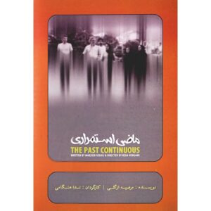 Past Continuous Opgenomen Theater door Neda Hengami