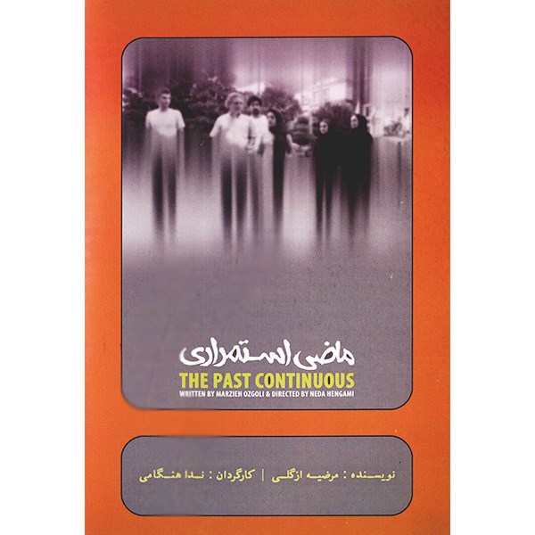 Past Continuous Opgenomen Theater door Neda Hengami