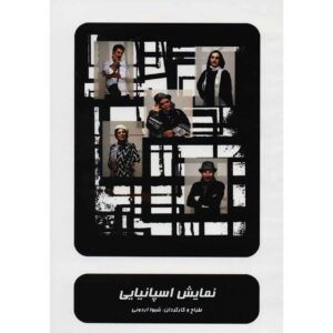Farsi Theaterfilm: Spaans Opgenomen Theater – Shiva Ordooee