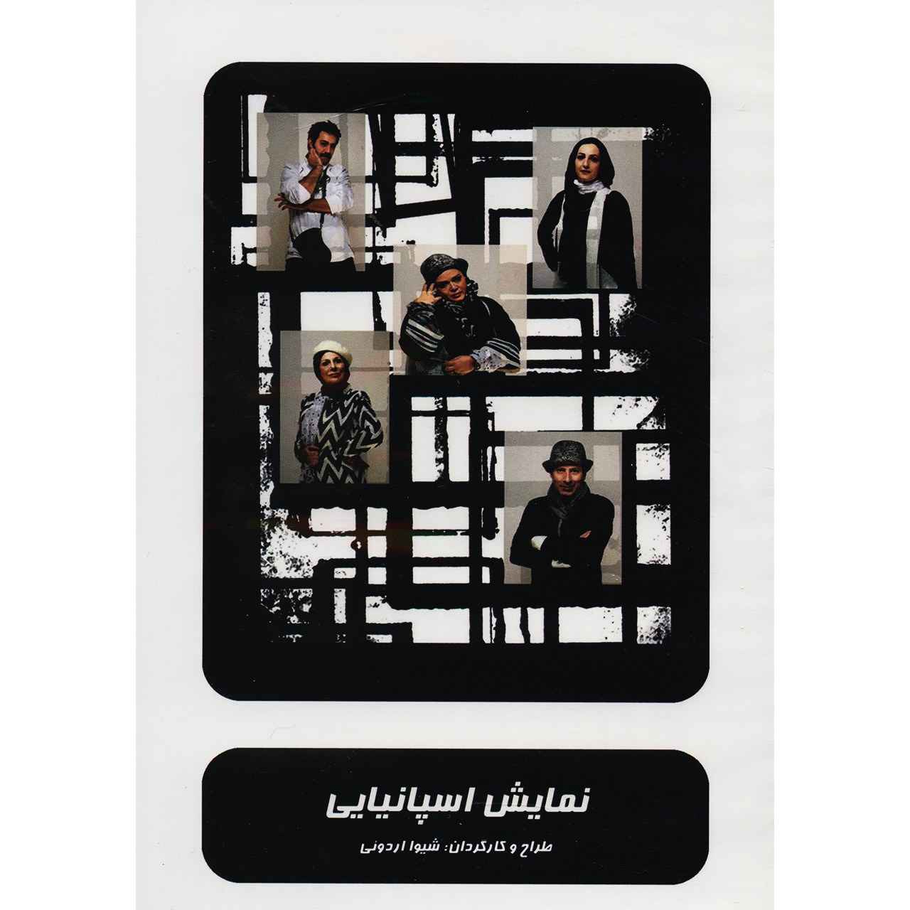 Farsi Theaterfilm: Spaans Opgenomen Theater – Shiva Ordooee