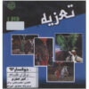Taazieh Bazare Sham – Theaterfilm door Amir Safari