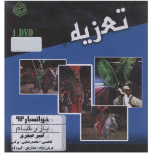Taazieh Bazare Sham – Theaterfilm door Amir Safari