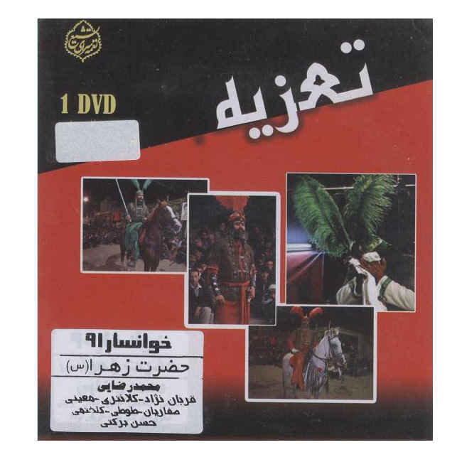 Taazieh Hazrat Zahra – Opgenomen Theaterfilm