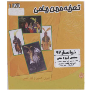 Taazieh Hur ibn Riyahi – Opgenomen Theaterfilm