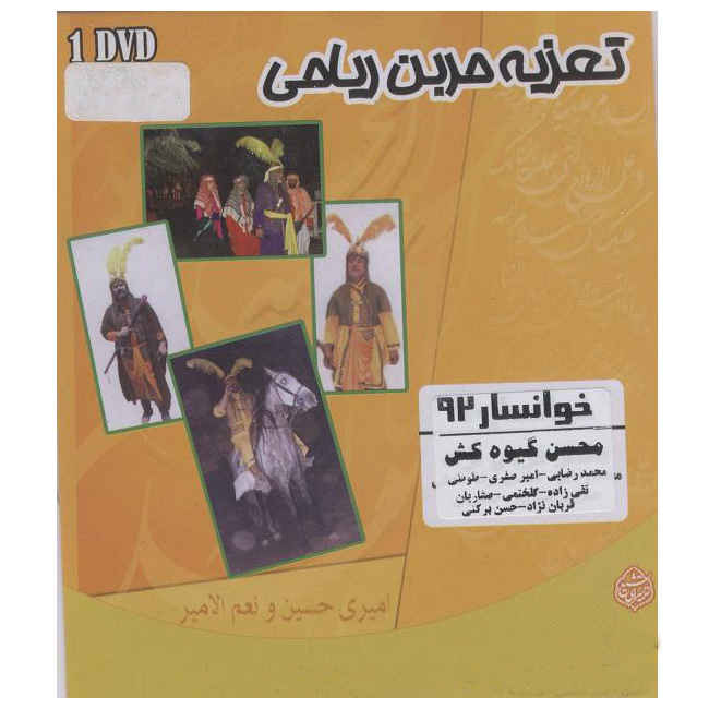 Taazieh Hur ibn Riyahi – Opgenomen Theaterfilm