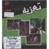 Taazieh Imam Ali – Theaterfilm door Ghorbannejad