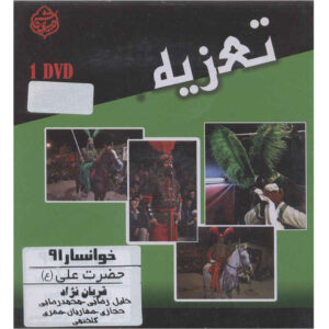 Taazieh Imam Ali – Theaterfilm door Ghorbannejad