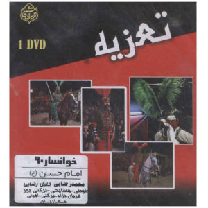 Taazieh Imam Hassan – Opgenomen Theaterfilm