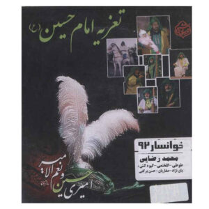Taazieh Imam Hossein – Opgenomen Theaterfilm