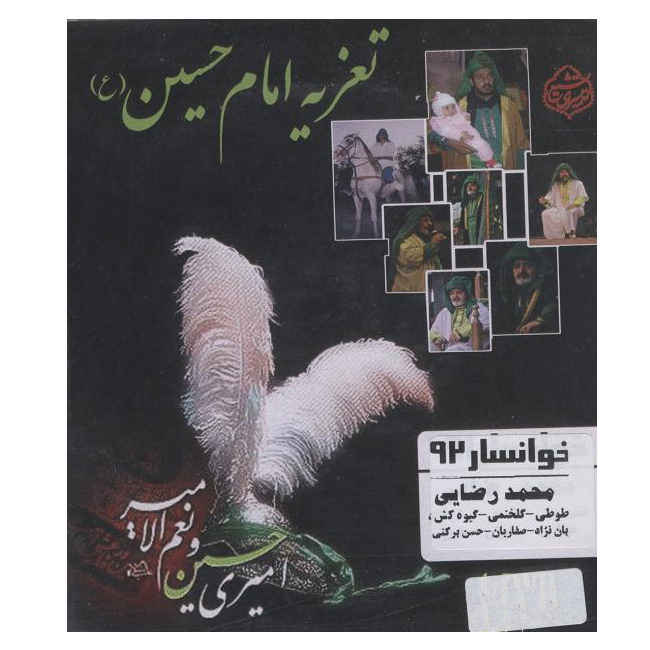 Taazieh Imam Hossein – Opgenomen Theaterfilm