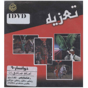 Taazieh Imam Sadegh – Opgenomen Theaterfilm