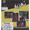 Taazieh Opgenomen Theater door Reza Mashayekhi