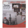 Taazieh Teflane Moslem – Opgenomen Theaterfilm