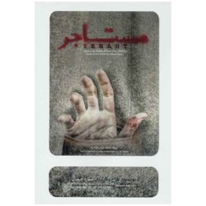 Tenant Opgenomen Theater door Setareh Aminian