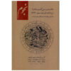 1402 Perzische Kalenderplanner Model Astronomie
