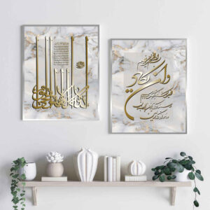 2 stuks Islamitische Posterprint – Wa In Yakad Vers Ingelijste Muurdecoratie