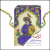 Kereshmeh Muziekalbum door Mansour Azami Kia