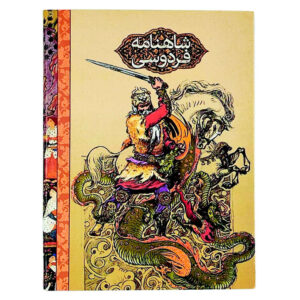 1402 Perzische Zakagenda Model Shahnameh