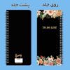 1403 Perzische Zakagenda Notitieboek Zaman