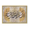 Perzisch Canvas Kunst – Sokhan Woorden