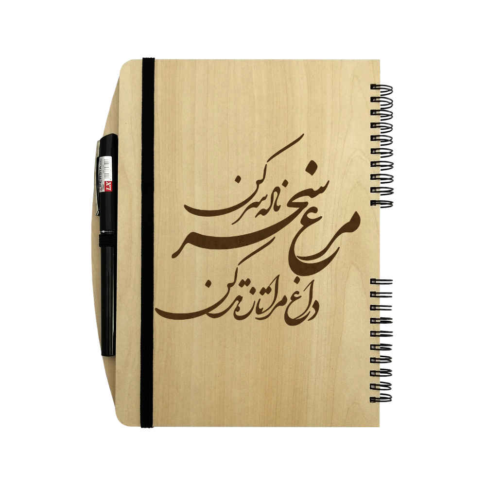 Perzisch Houten Notitieboek – Sahar Ontwerp, Verfijnde Houten Afwerking