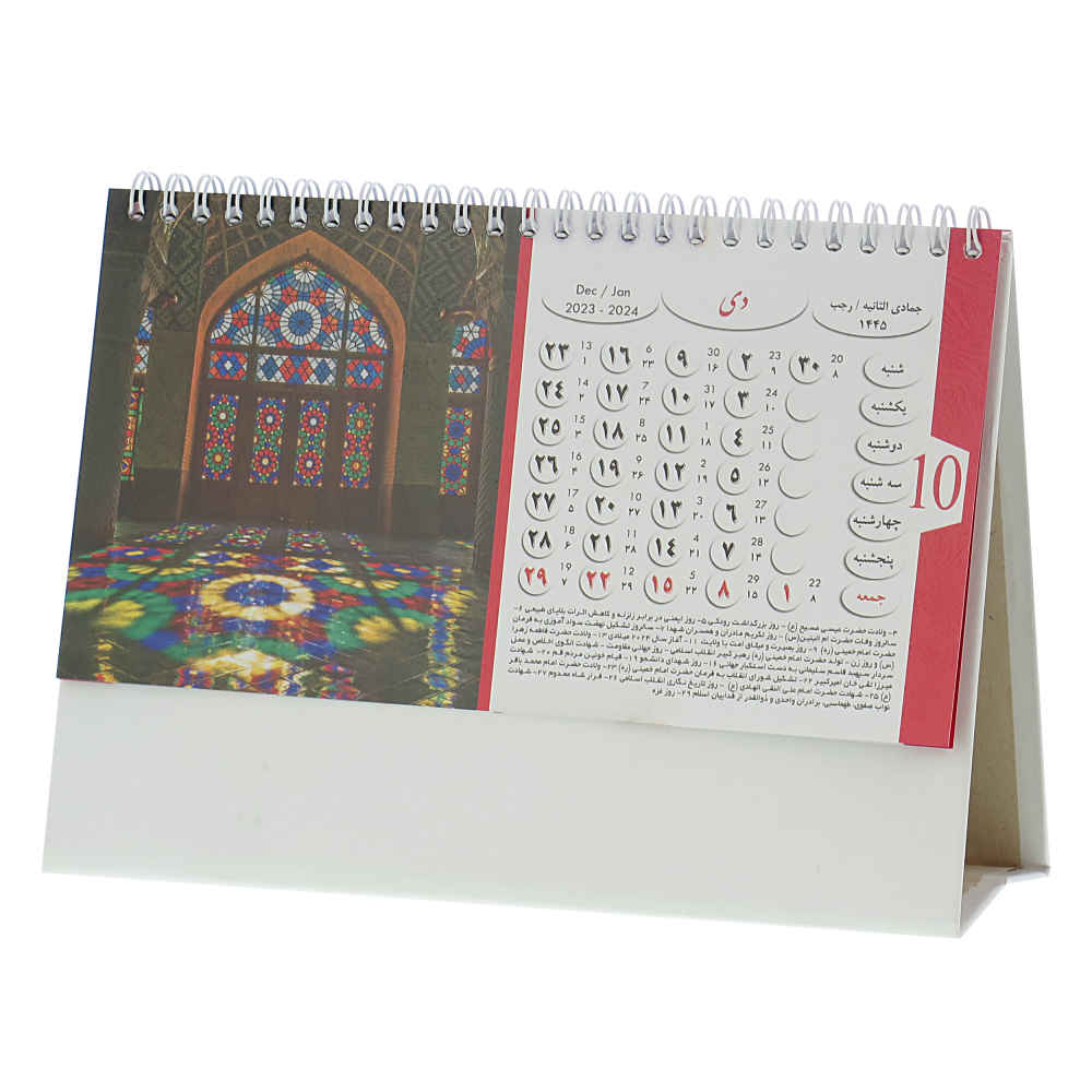 1402 Perzische Bureaukalender Model Jahan