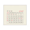 1402 Perzische Mini Bureaukalender Model Craft