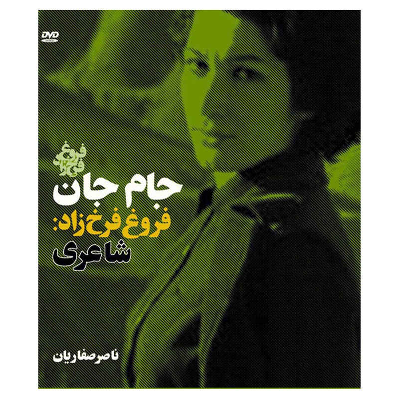 5 Films van Forough Farrokhzad en Over Forough