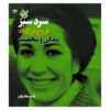 5 Films van Forough Farrokhzad en Over Forough