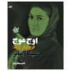 5 Films van Forough Farrokhzad en Over Forough
