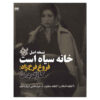 5 Films van Forough Farrokhzad en Over Forough