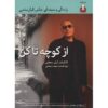 Az Kucheh Ta Kan Documentaire door Arash Sanjabi