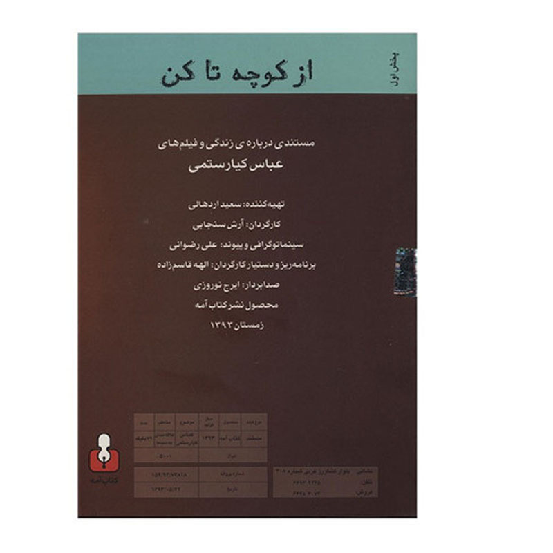 Az Kucheh Ta Kan Documentaire door Arash Sanjabi