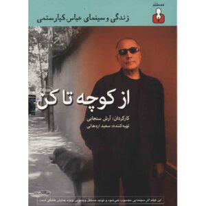 Az Kucheh Ta Kan Documentaire door Arash Sanjabi