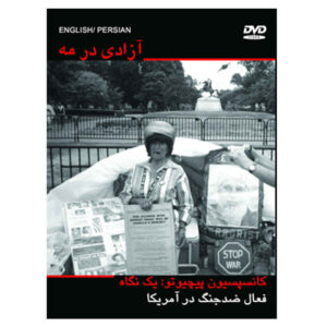 Azadi Dar Meh Documentaire door Naser Safariyan
