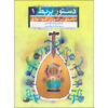 Dastur-e Barbat door Shahram Gholami & Mehrdad Torabi Deel 1