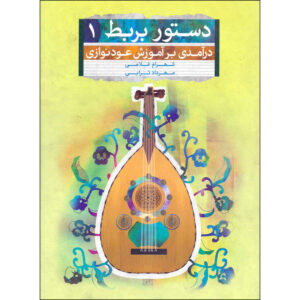 Dastur-e Barbat door Shahram Gholami & Mehrdad Torabi Deel 1